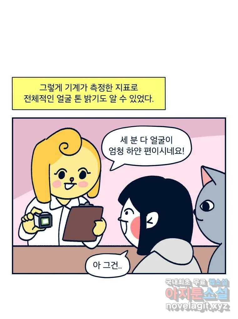 슬프게도 이게 내 인생 시즌3 35화 퍼스널 컬러 25
