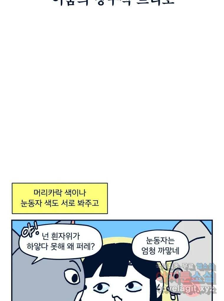 슬프게도 이게 내 인생 시즌3 35화 퍼스널 컬러 27