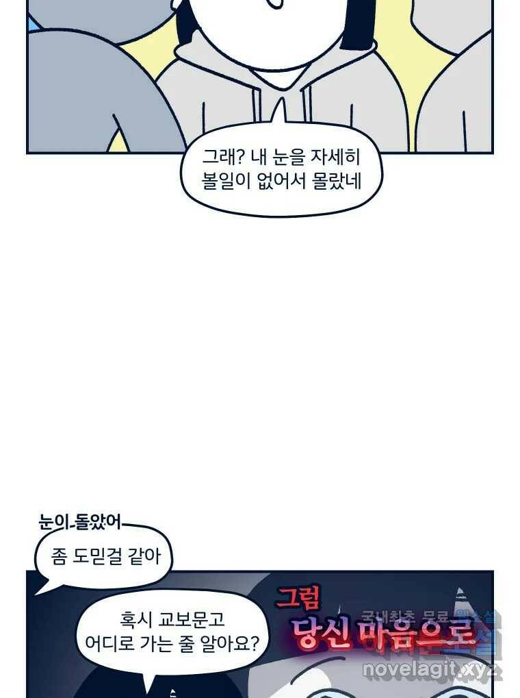 슬프게도 이게 내 인생 시즌3 35화 퍼스널 컬러 28