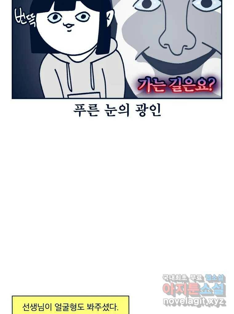 슬프게도 이게 내 인생 시즌3 35화 퍼스널 컬러 29
