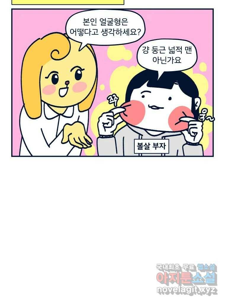 슬프게도 이게 내 인생 시즌3 35화 퍼스널 컬러 30