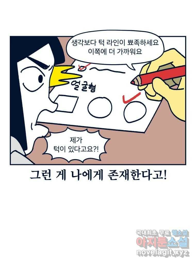 슬프게도 이게 내 인생 시즌3 35화 퍼스널 컬러 31