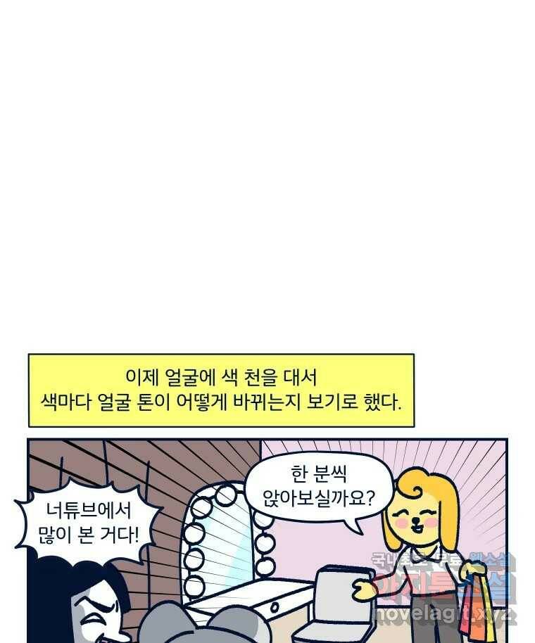 슬프게도 이게 내 인생 시즌3 35화 퍼스널 컬러 33