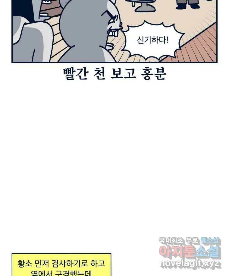 슬프게도 이게 내 인생 시즌3 35화 퍼스널 컬러 34