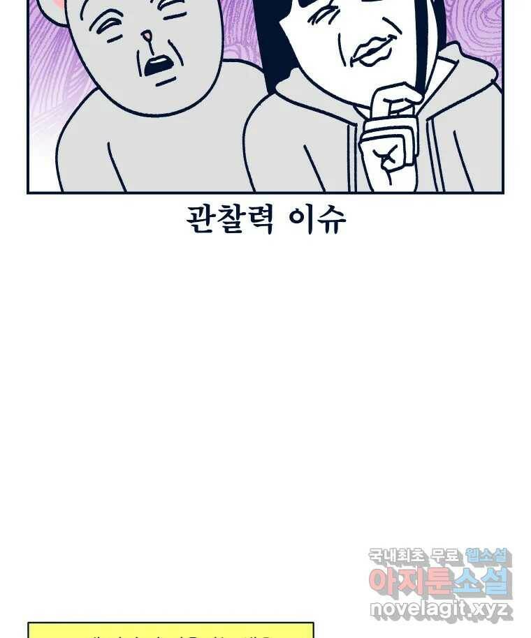 슬프게도 이게 내 인생 시즌3 35화 퍼스널 컬러 38