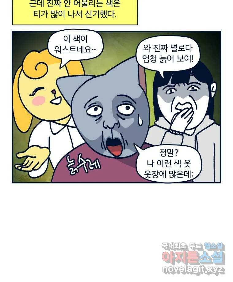 슬프게도 이게 내 인생 시즌3 35화 퍼스널 컬러 39
