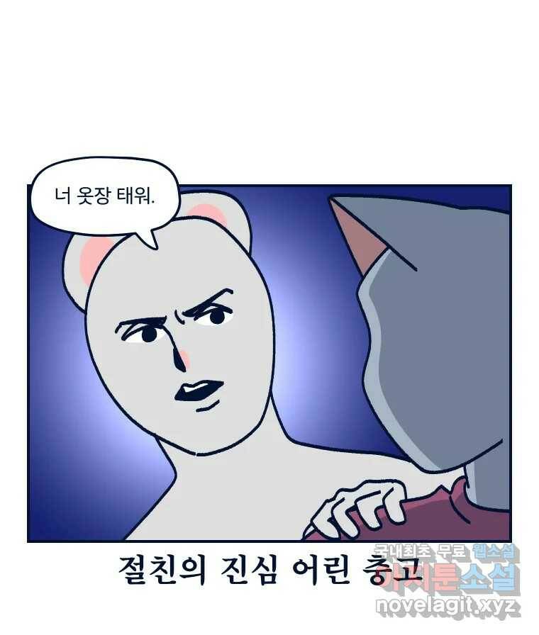 슬프게도 이게 내 인생 시즌3 35화 퍼스널 컬러 40