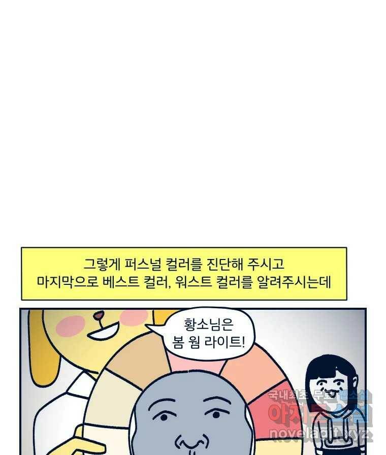 슬프게도 이게 내 인생 시즌3 35화 퍼스널 컬러 41