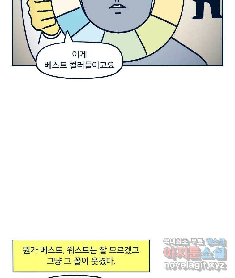 슬프게도 이게 내 인생 시즌3 35화 퍼스널 컬러 42
