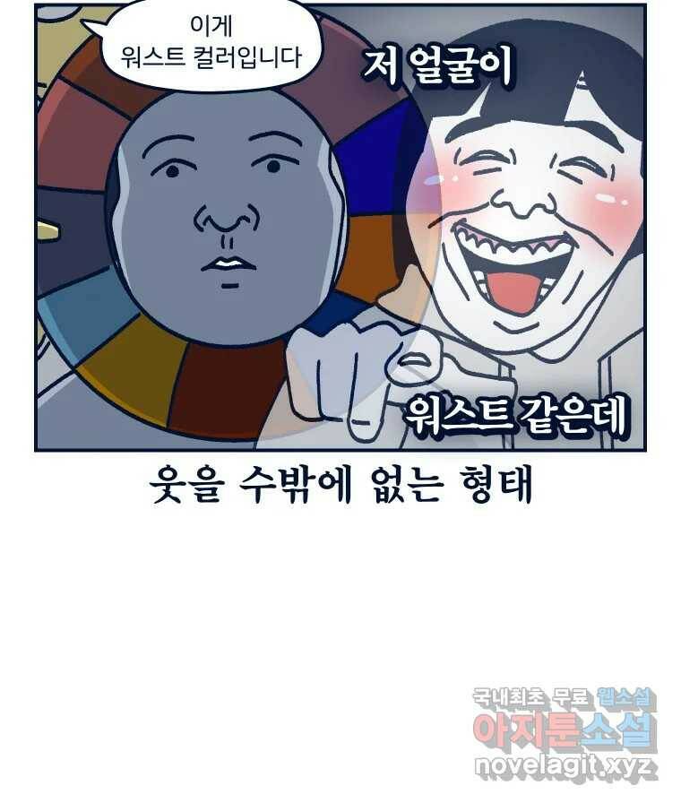슬프게도 이게 내 인생 시즌3 35화 퍼스널 컬러 43