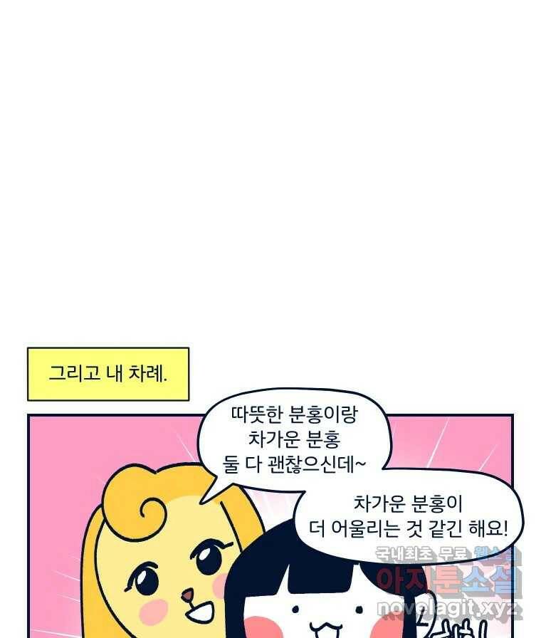 슬프게도 이게 내 인생 시즌3 35화 퍼스널 컬러 45