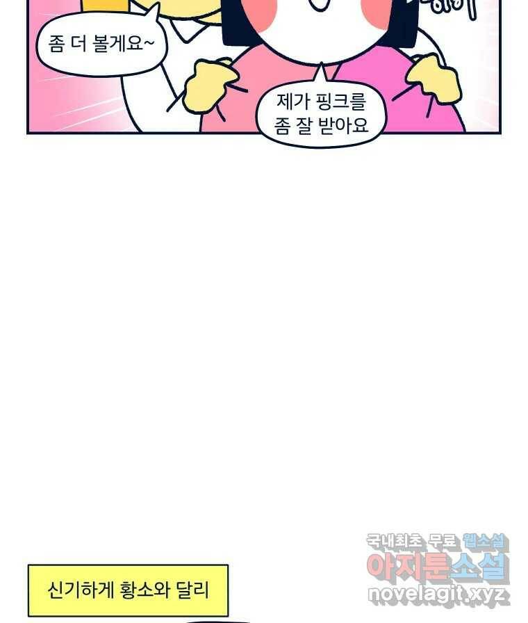 슬프게도 이게 내 인생 시즌3 35화 퍼스널 컬러 46