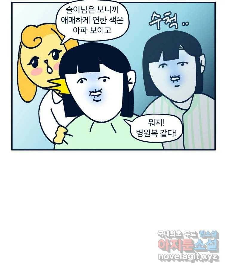 슬프게도 이게 내 인생 시즌3 35화 퍼스널 컬러 47