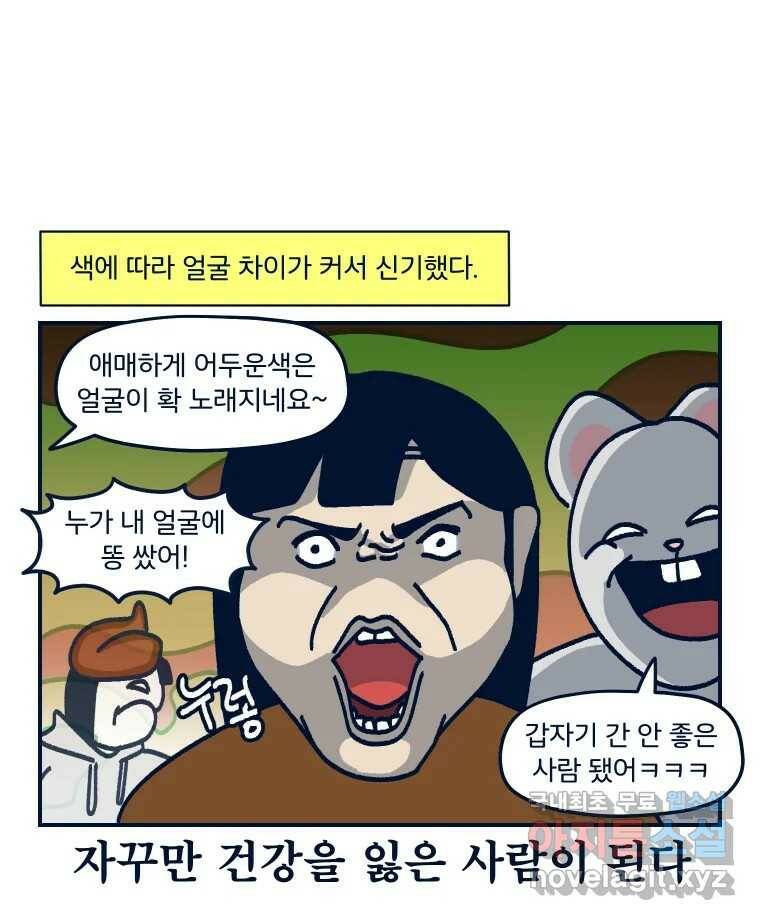 슬프게도 이게 내 인생 시즌3 35화 퍼스널 컬러 48
