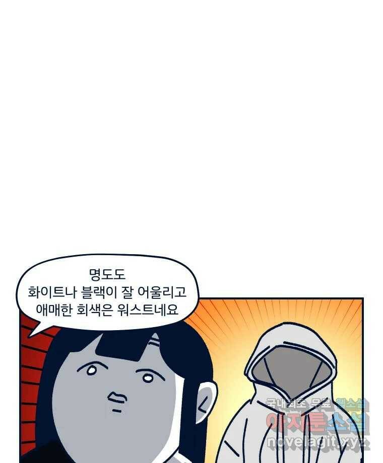 슬프게도 이게 내 인생 시즌3 35화 퍼스널 컬러 49