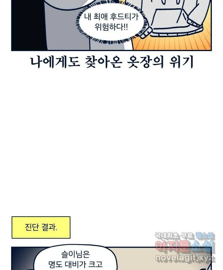 슬프게도 이게 내 인생 시즌3 35화 퍼스널 컬러 50