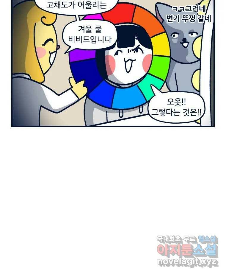슬프게도 이게 내 인생 시즌3 35화 퍼스널 컬러 51