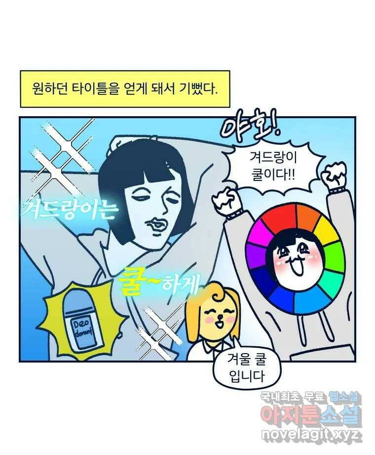 슬프게도 이게 내 인생 시즌3 35화 퍼스널 컬러 52