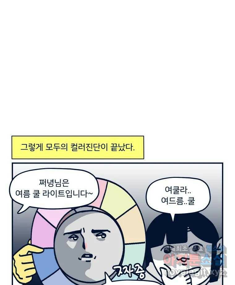 슬프게도 이게 내 인생 시즌3 35화 퍼스널 컬러 53