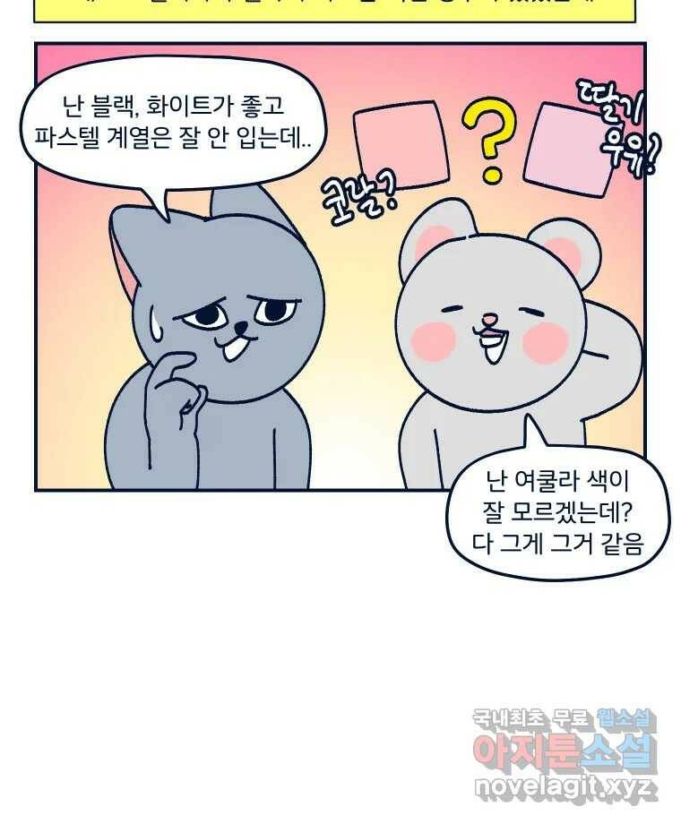 슬프게도 이게 내 인생 시즌3 35화 퍼스널 컬러 55