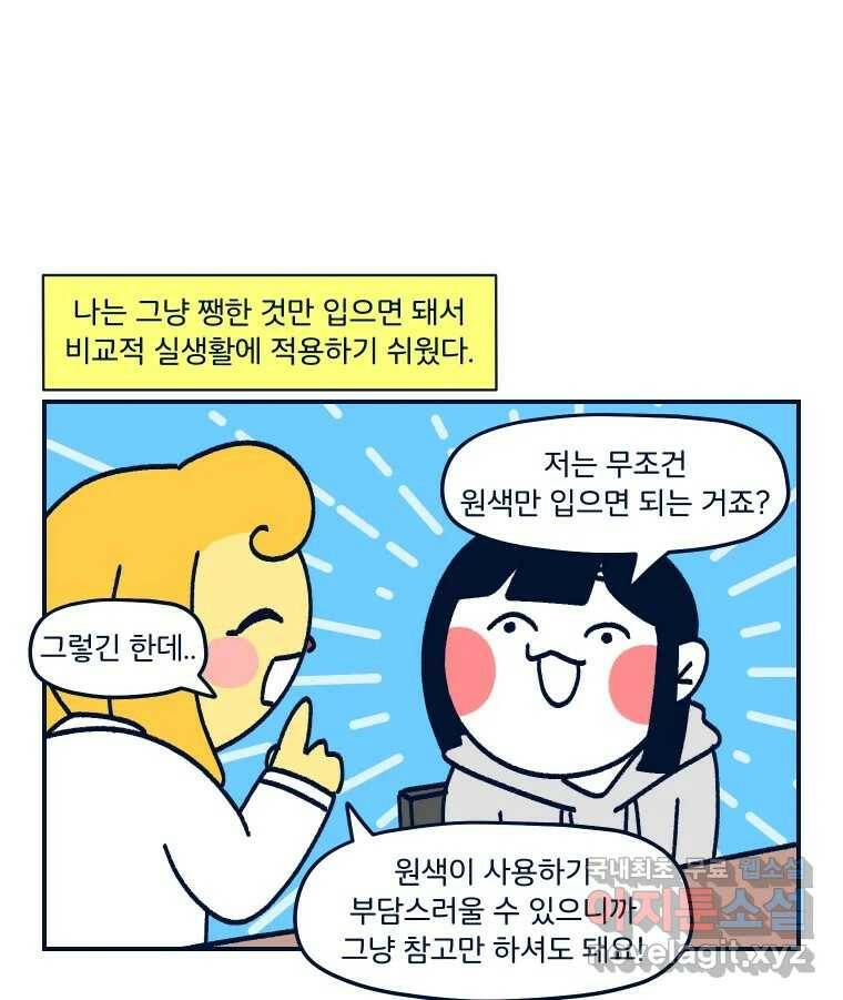 슬프게도 이게 내 인생 시즌3 35화 퍼스널 컬러 56
