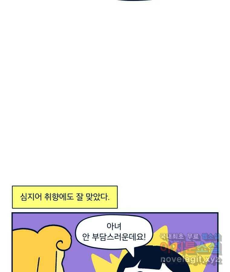 슬프게도 이게 내 인생 시즌3 35화 퍼스널 컬러 57