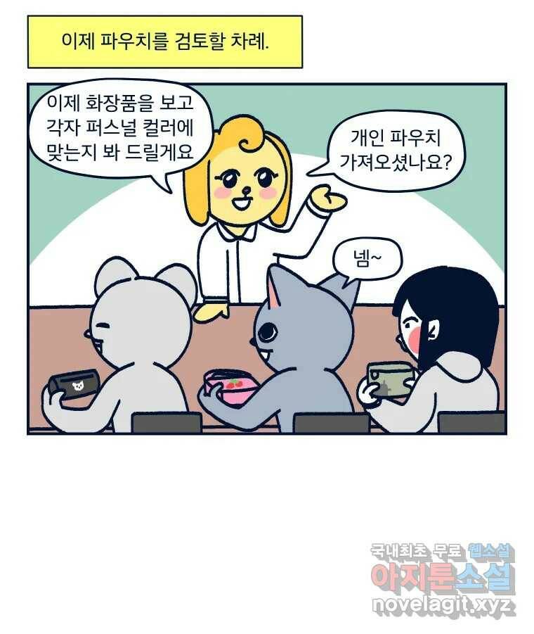 슬프게도 이게 내 인생 시즌3 35화 퍼스널 컬러 59