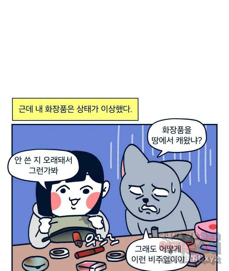 슬프게도 이게 내 인생 시즌3 35화 퍼스널 컬러 60