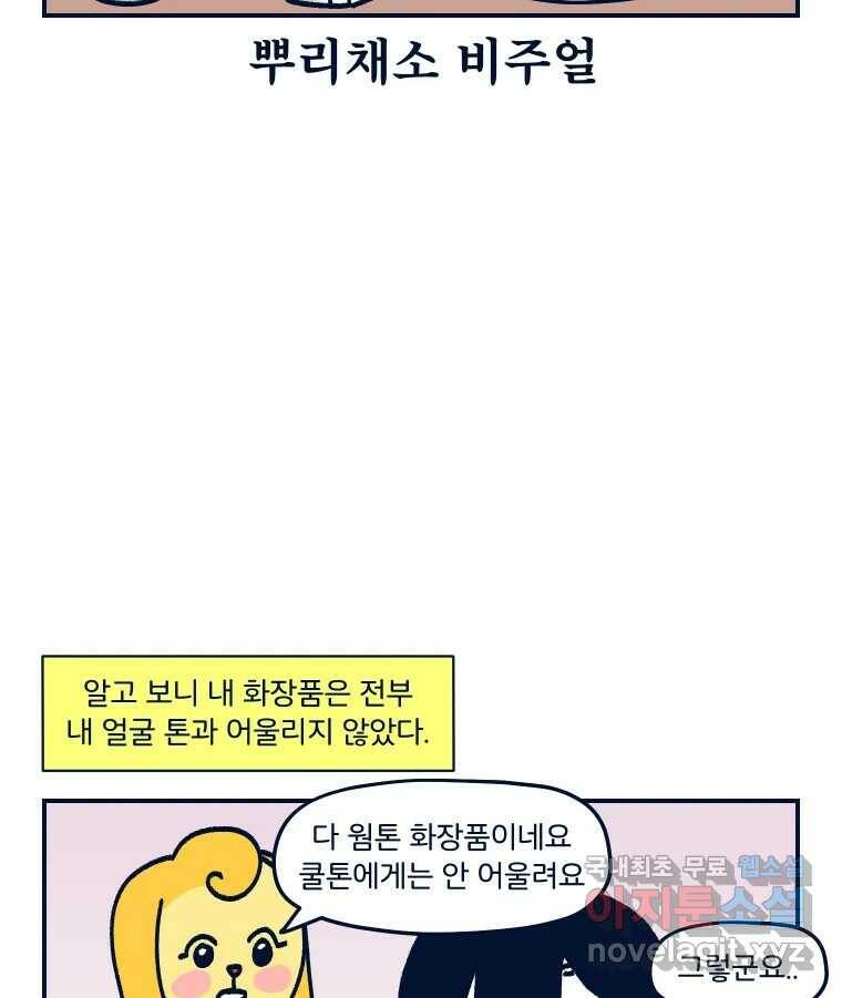 슬프게도 이게 내 인생 시즌3 35화 퍼스널 컬러 61