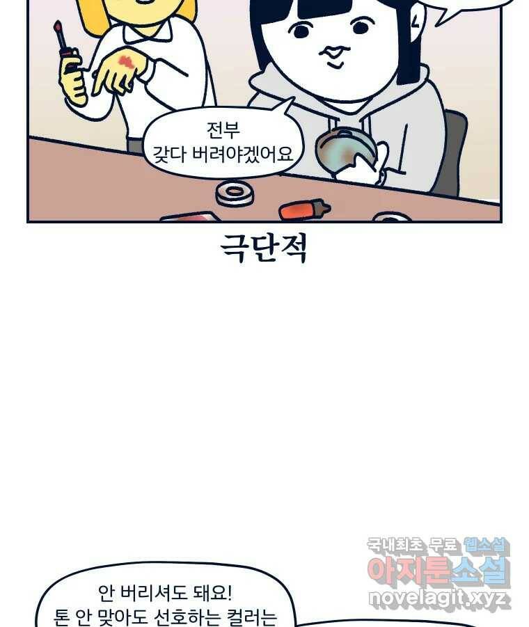 슬프게도 이게 내 인생 시즌3 35화 퍼스널 컬러 62