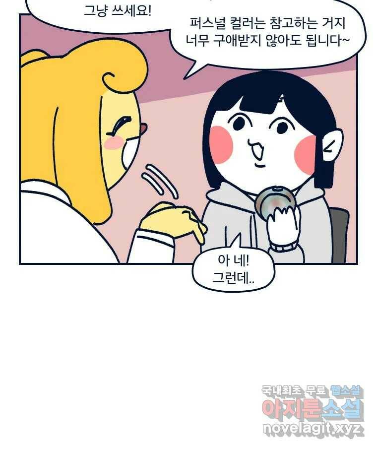 슬프게도 이게 내 인생 시즌3 35화 퍼스널 컬러 63