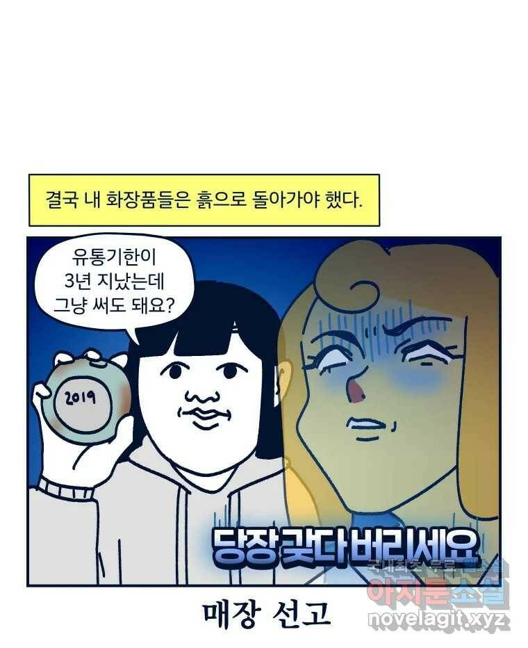슬프게도 이게 내 인생 시즌3 35화 퍼스널 컬러 64