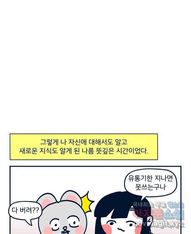 슬프게도 이게 내 인생 시즌3 35화 퍼스널 컬러 65