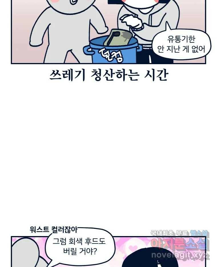 슬프게도 이게 내 인생 시즌3 35화 퍼스널 컬러 66
