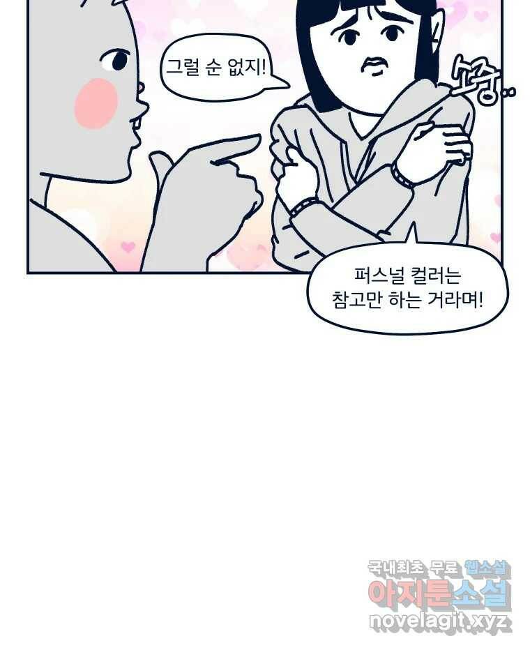 슬프게도 이게 내 인생 시즌3 35화 퍼스널 컬러 67