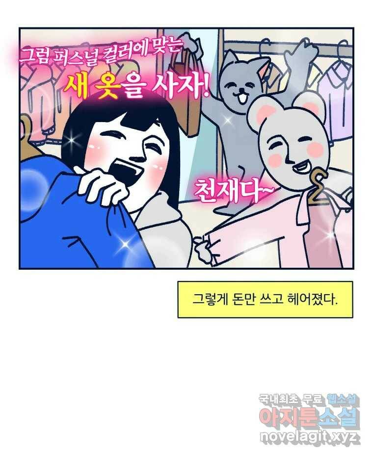 슬프게도 이게 내 인생 시즌3 35화 퍼스널 컬러 68