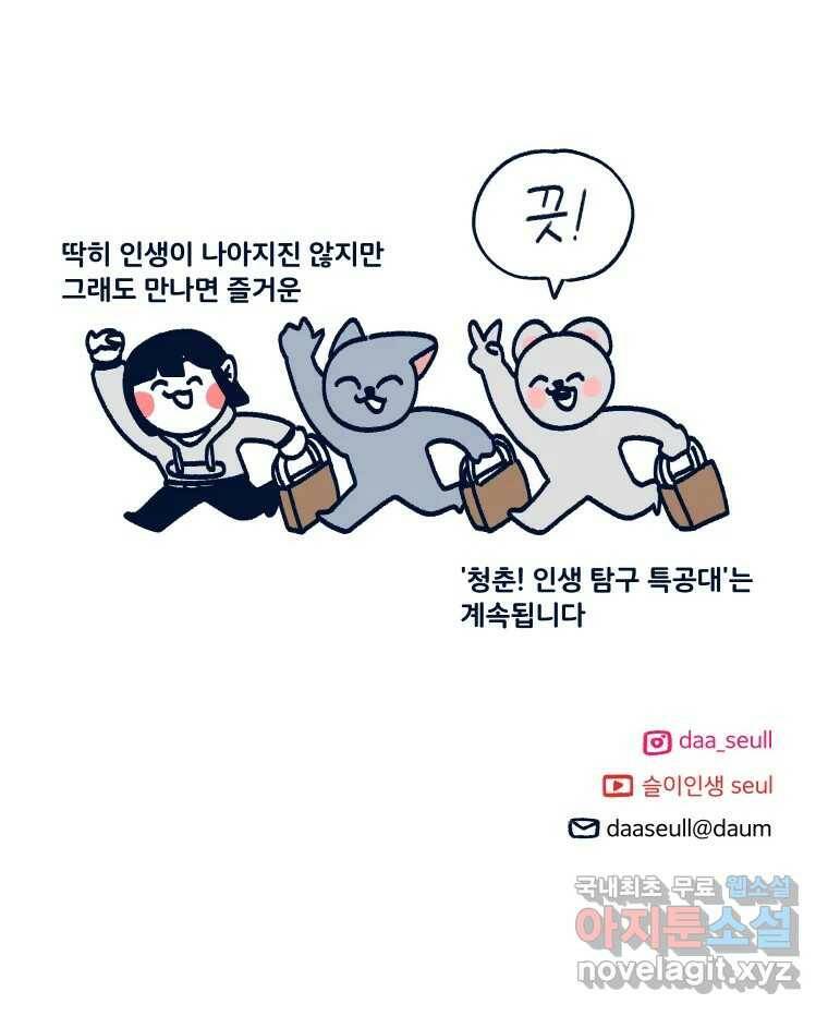 슬프게도 이게 내 인생 시즌3 35화 퍼스널 컬러 69