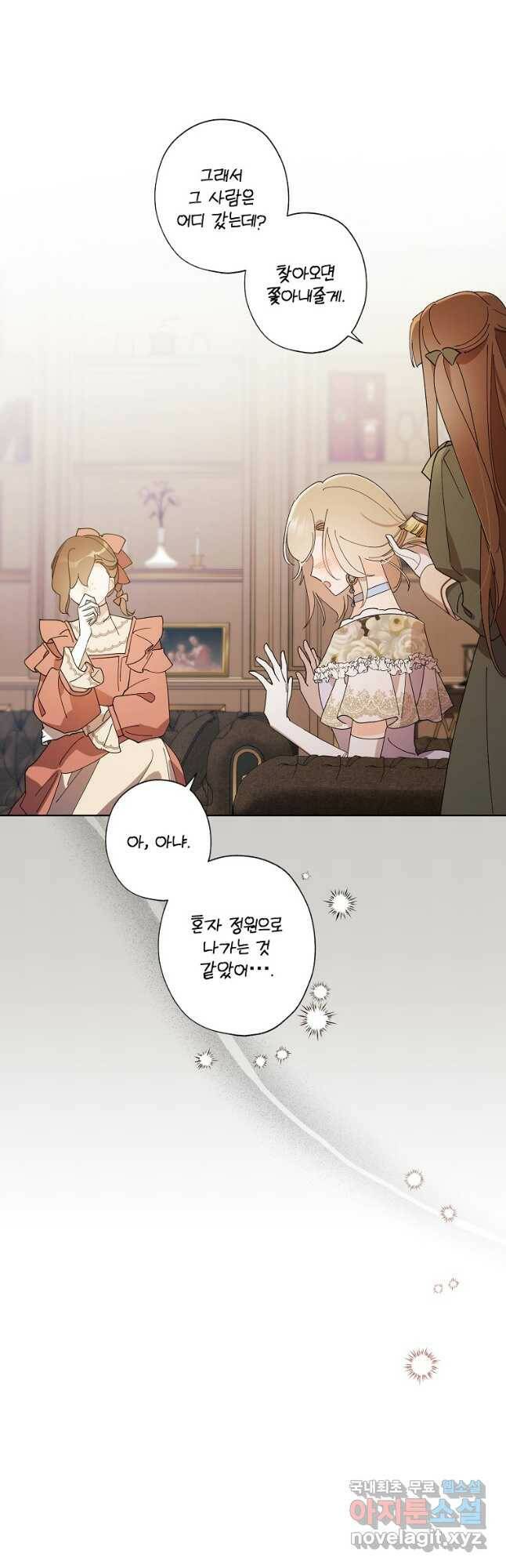 신데렐라를 곱게 키웠습니다 92화 2