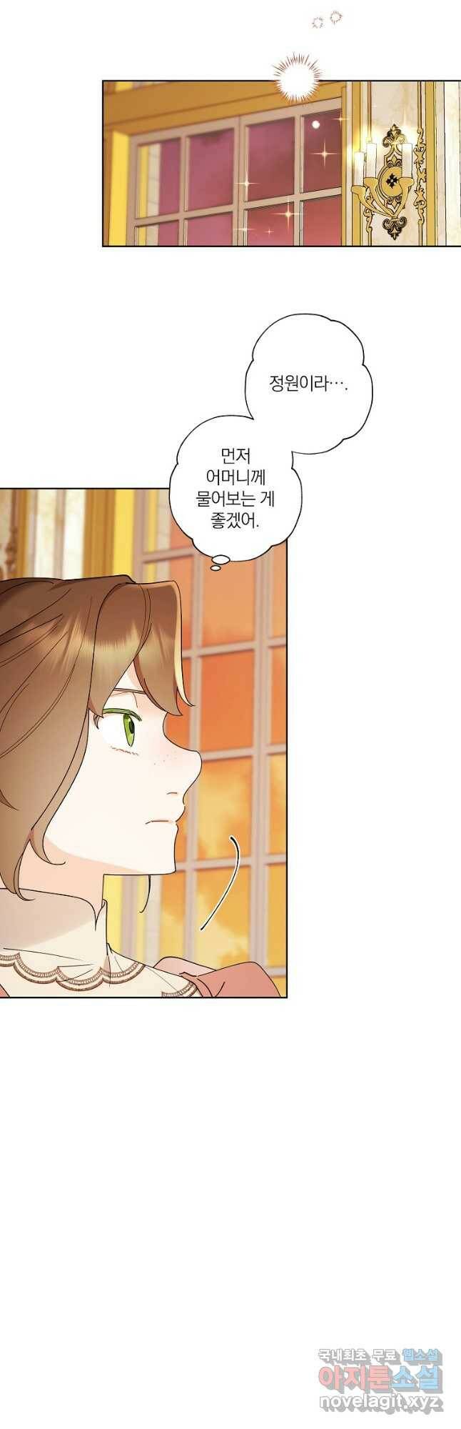 신데렐라를 곱게 키웠습니다 92화 3