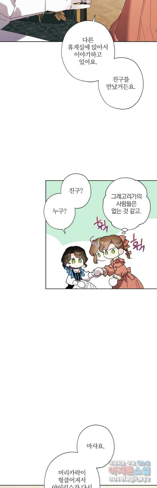 신데렐라를 곱게 키웠습니다 92화 7