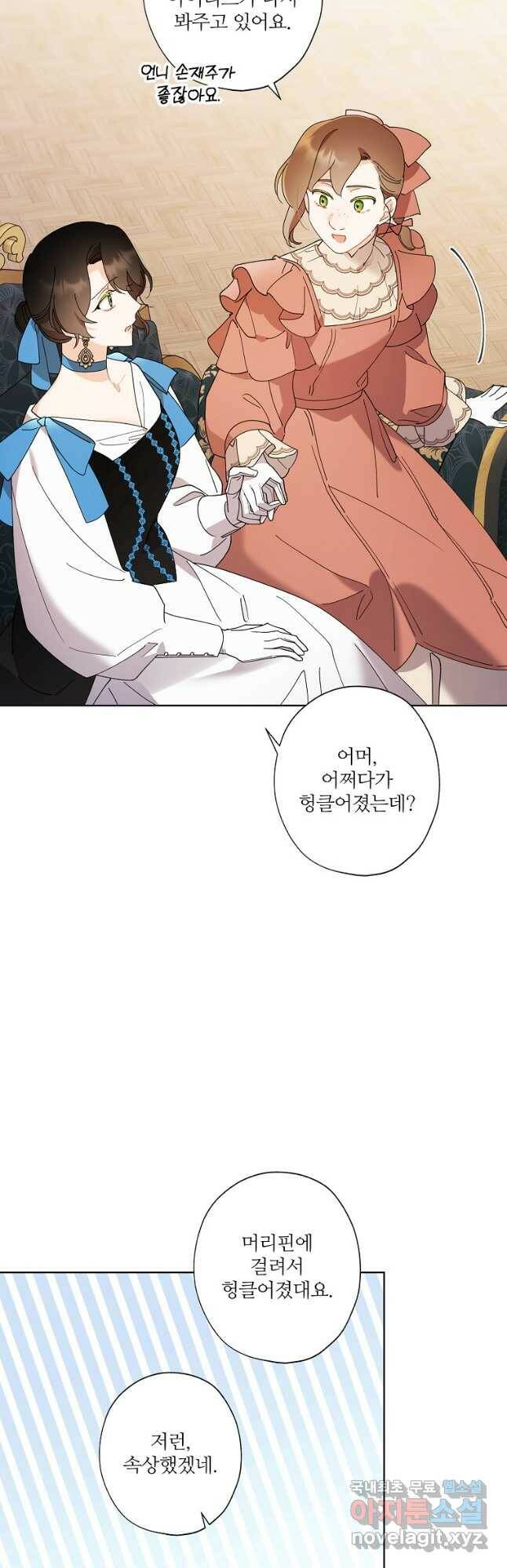 신데렐라를 곱게 키웠습니다 92화 8