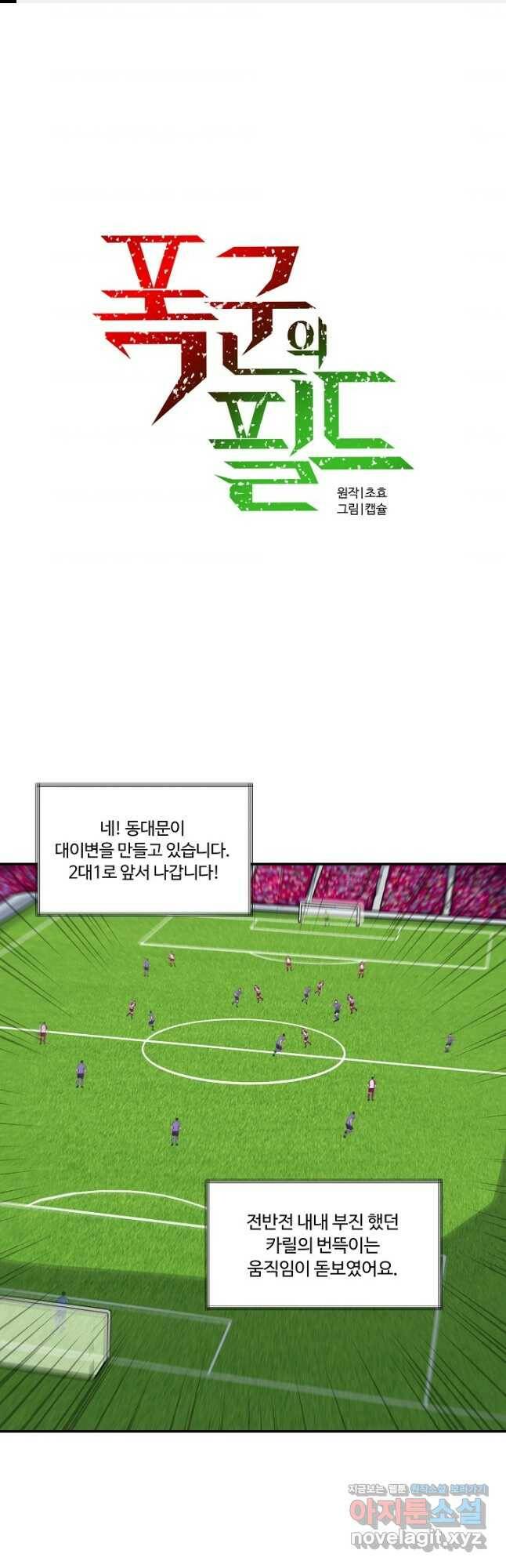 폭군의 필드 40화 1
