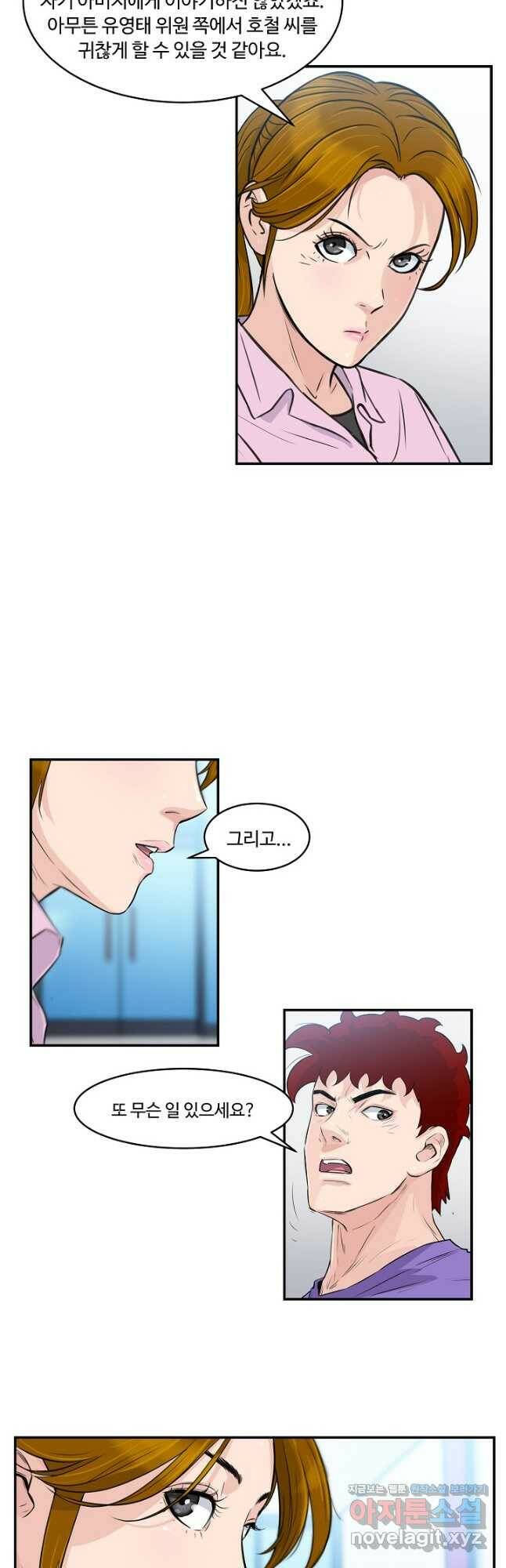 폭군의 필드 40화 38