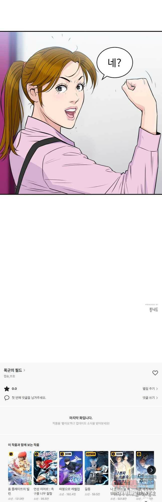 폭군의 필드 40화 42