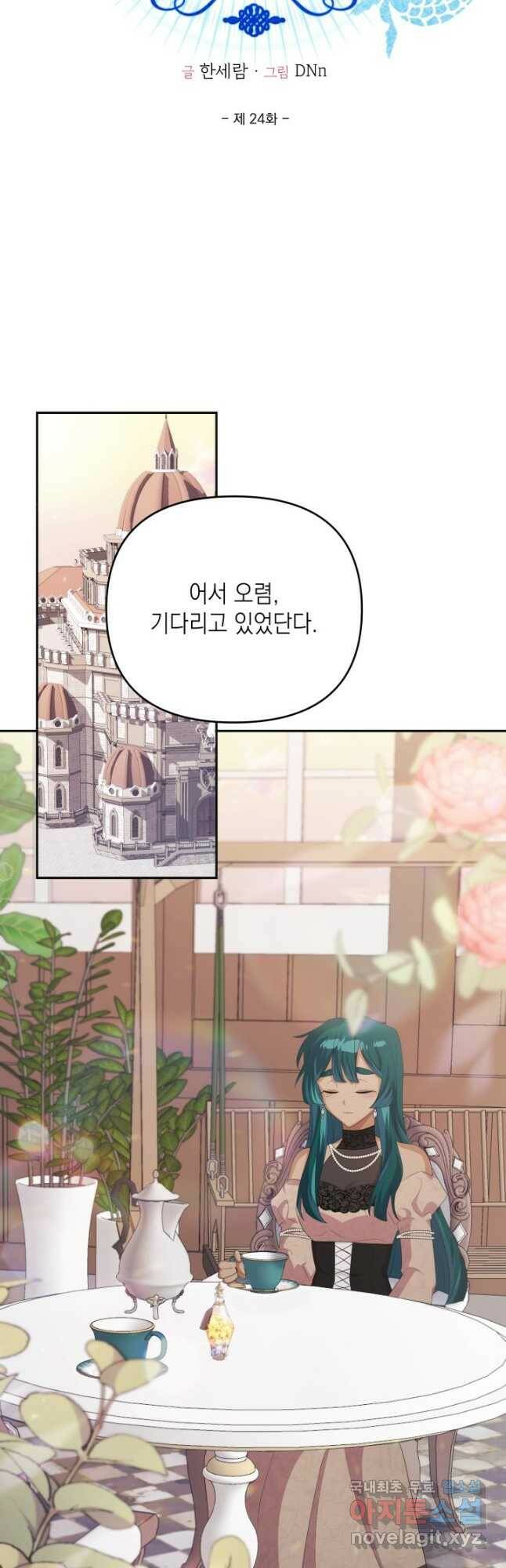 머메이드 공녀님 24화 2