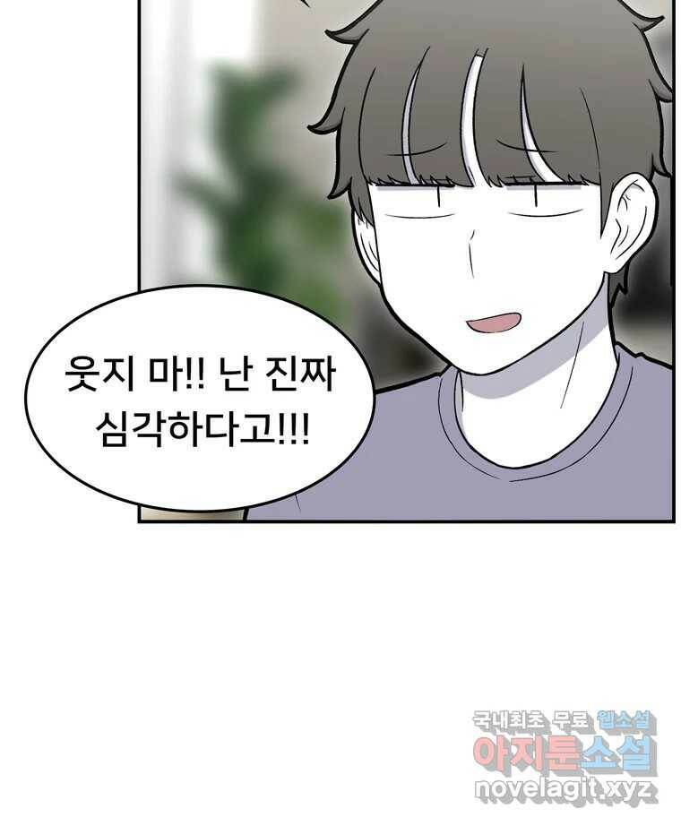 우리 청춘의 사랑은 93.기념일(3) 12