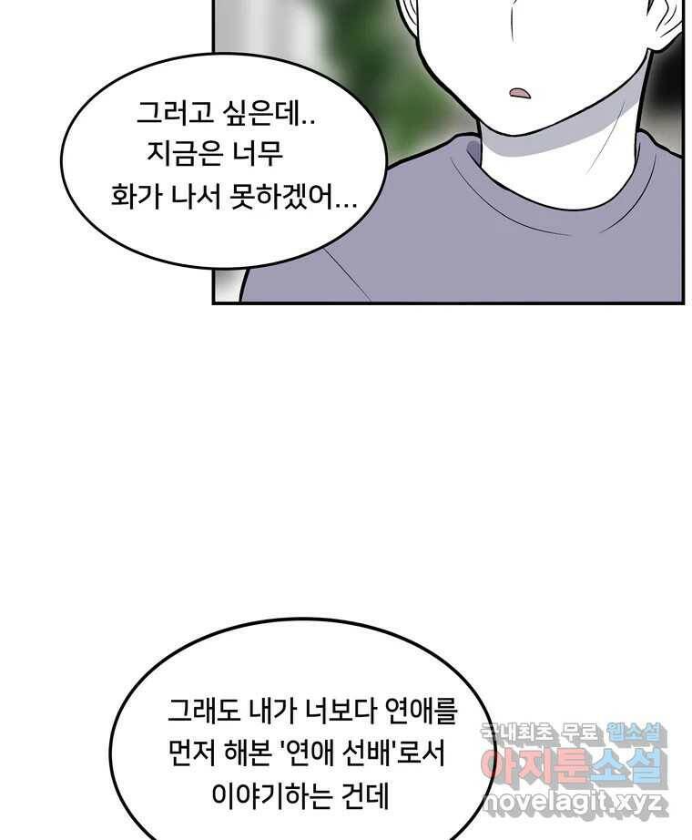 우리 청춘의 사랑은 93.기념일(3) 15