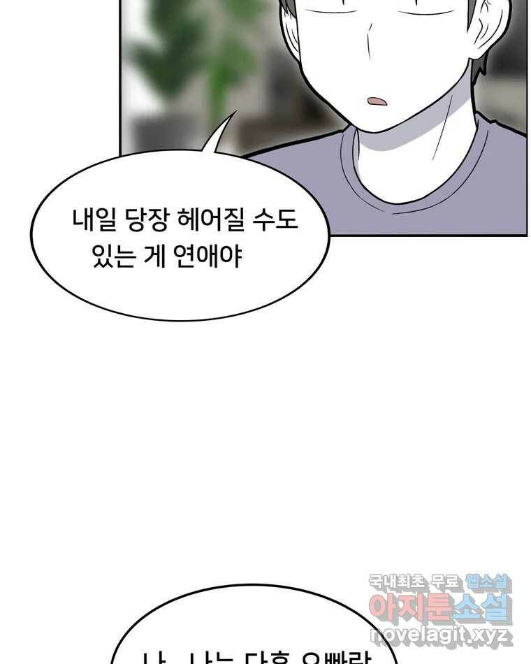 우리 청춘의 사랑은 93.기념일(3) 23