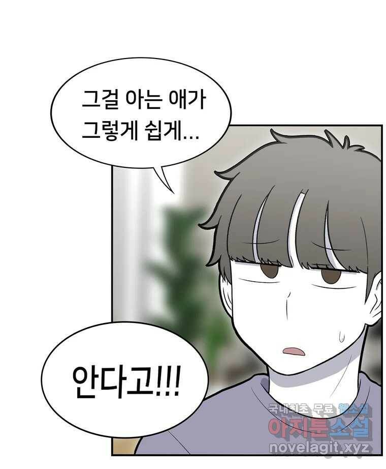 우리 청춘의 사랑은 93.기념일(3) 33