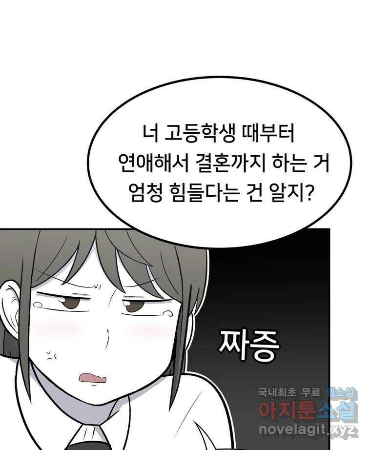 우리 청춘의 사랑은 93.기념일(3) 37